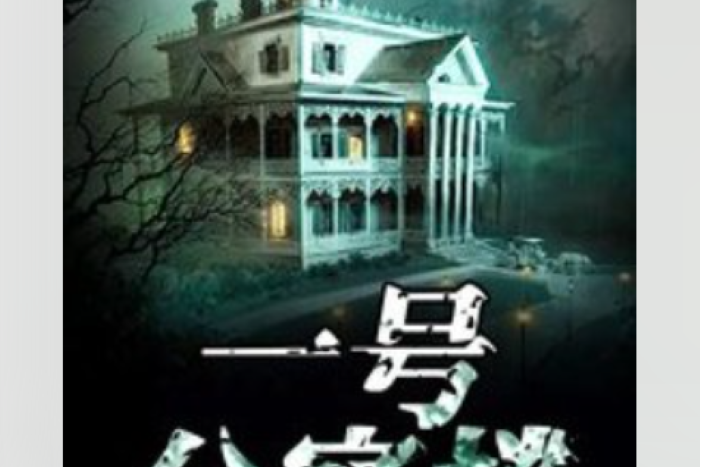 一號公寓樓 一號公寓樓