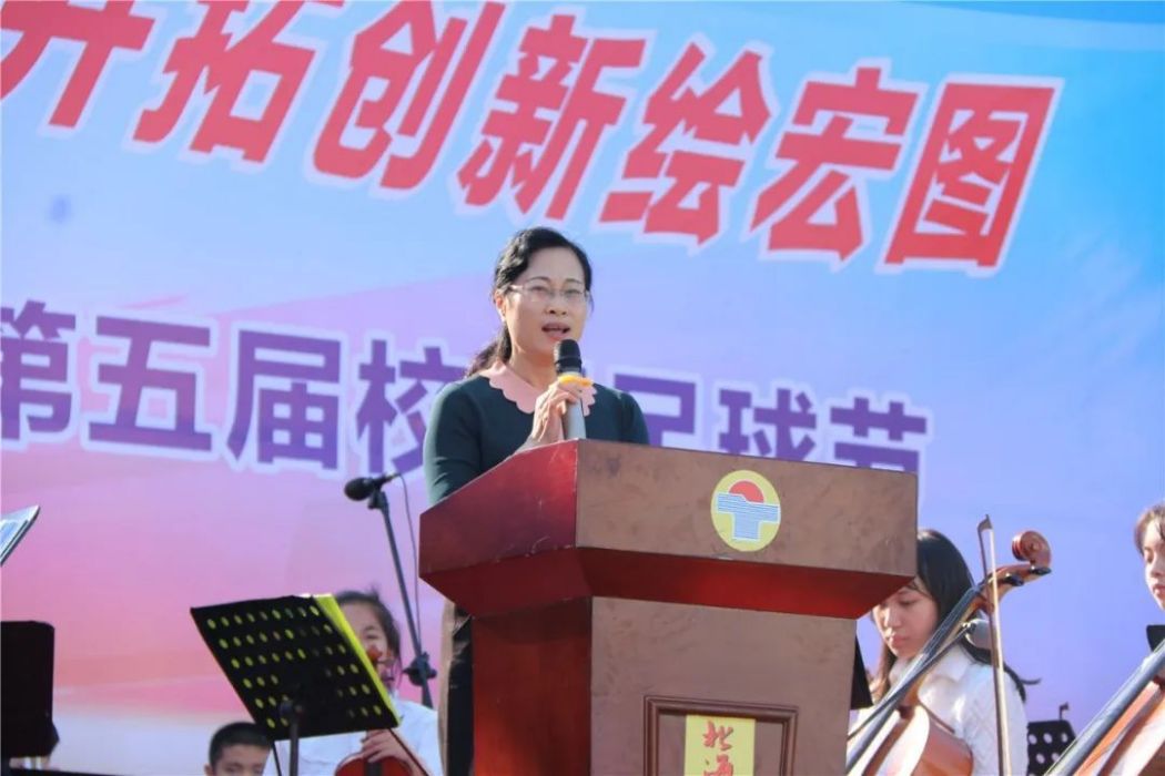 王曉玲(北海市第一中學校長) 王曉玲(北海市第一中學校長)