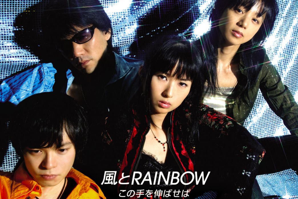 風とRAINBOW 風とRAINBOW