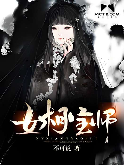 女相寶師