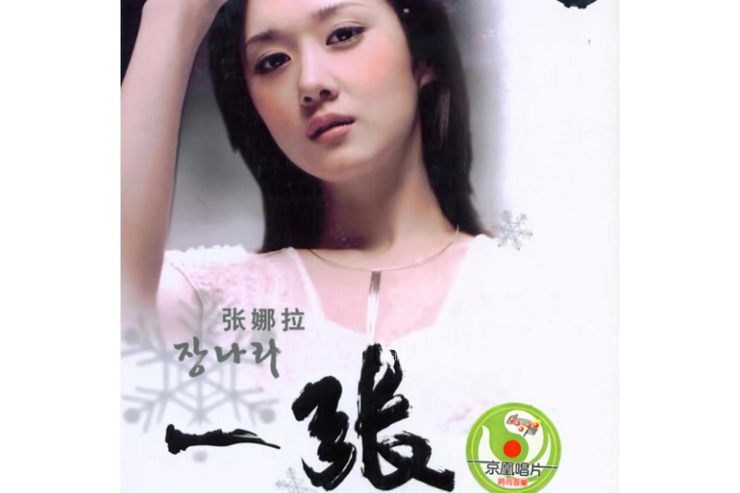 娜拉In China 娜拉In China
