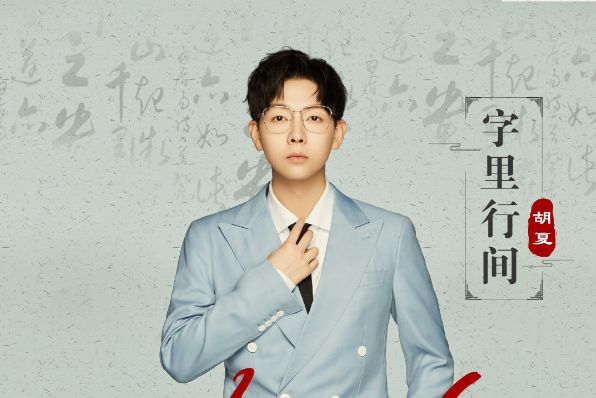 字裡行間(《民初奇人傳》網路劇插曲) 字裡行間(《民初奇人傳》網路劇插曲)