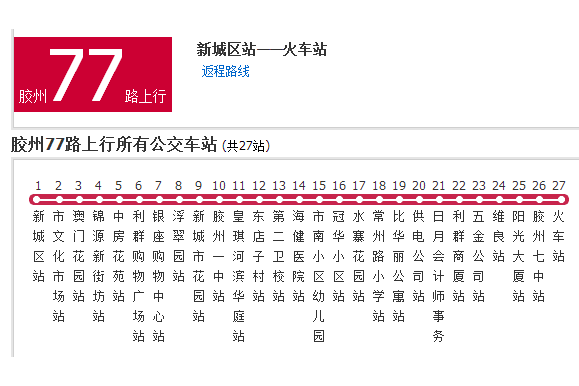 膠州公交77路