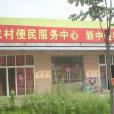 楊家窯村(河北省張家口市陽原縣) 楊家窯村(河北省張家口市陽原縣)