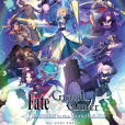 Fate/Grand Order(TYPE-MOON發行的手機遊戲) Fate/Grand Order(TYPE-MOON發行的手機遊戲)