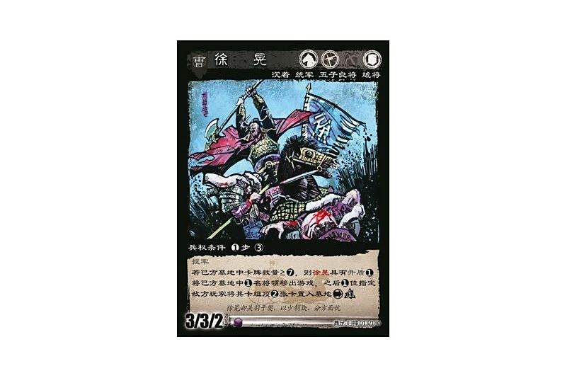 徐晃(遊戲《三國智》鼎足-歸神版本GS013號卡牌)