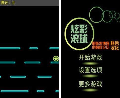炫彩滾球 炫彩滾球