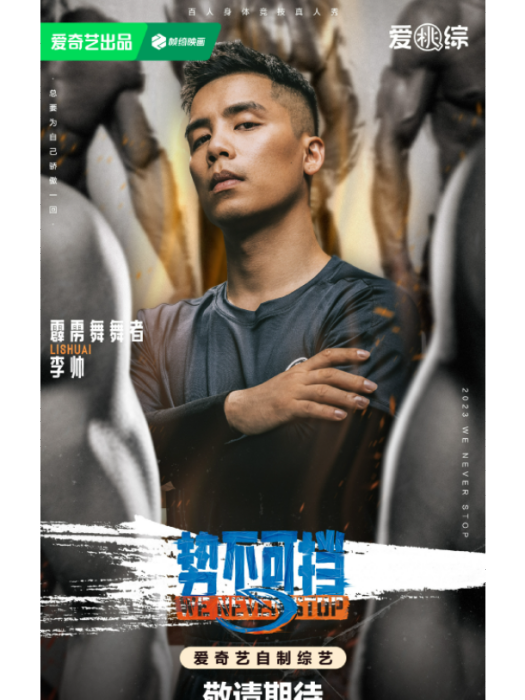李帥(霹靂舞舞者) 李帥(霹靂舞舞者)