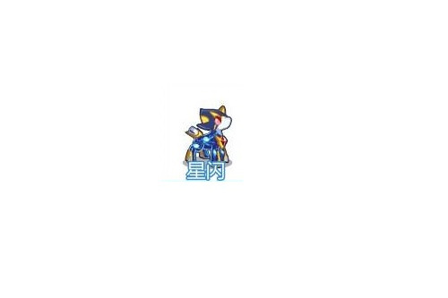 星閃(網頁遊戲《奧奇傳說》的精靈角色) 星閃(網頁遊戲《奧奇傳說》的精靈角色)