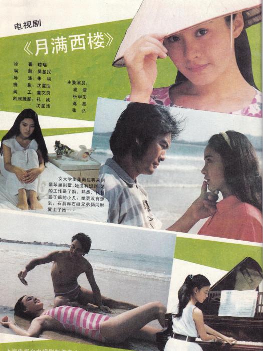 月滿西樓(1989年中國大陸電視劇) 月滿西樓(1989年中國大陸電視劇)