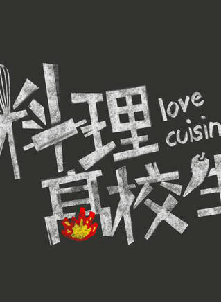 宋偉恩 宋偉恩