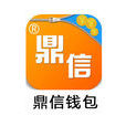鼎信錢包 鼎信錢包