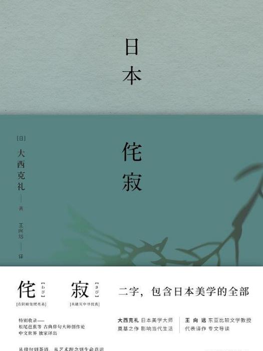 日本侘寂 日本侘寂