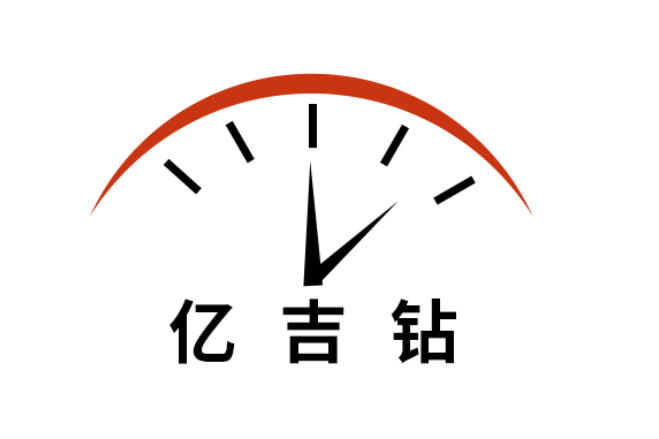 億吉鑽 億吉鑽