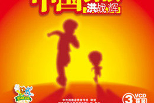 中國男孩(騰訊視頻播出的動畫作品) 中國男孩(騰訊視頻播出的動畫作品)