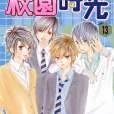 校園時光 13 校園時光 13