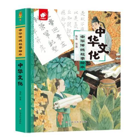 中華文化(2019年江西高校出版社出版的圖書) 中華文化(2019年江西高校出版社出版的圖書)