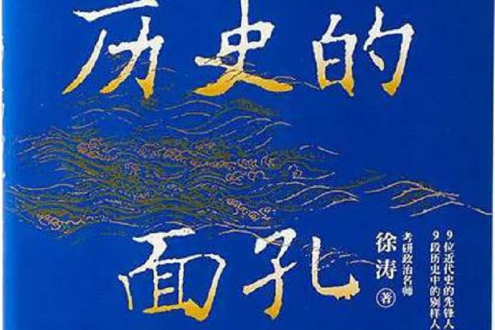 歷史的面孔(2021年中信出版集團出版的圖書) 歷史的面孔(2021年中信出版集團出版的圖書)