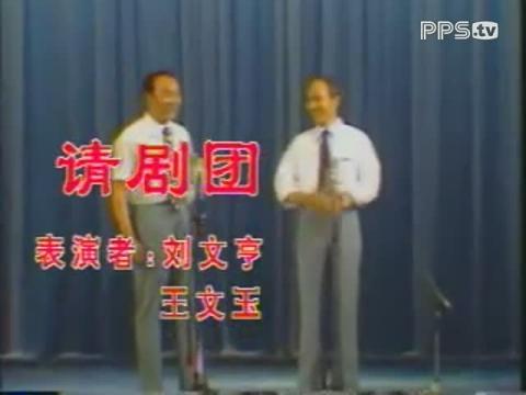 請劇團 請劇團