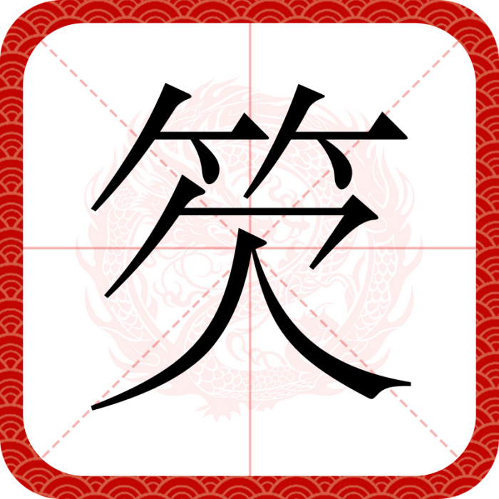 䇜 䇜