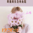 愛意漸濃 愛意漸濃