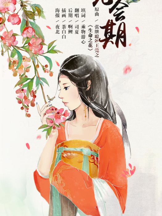 無會期 無會期