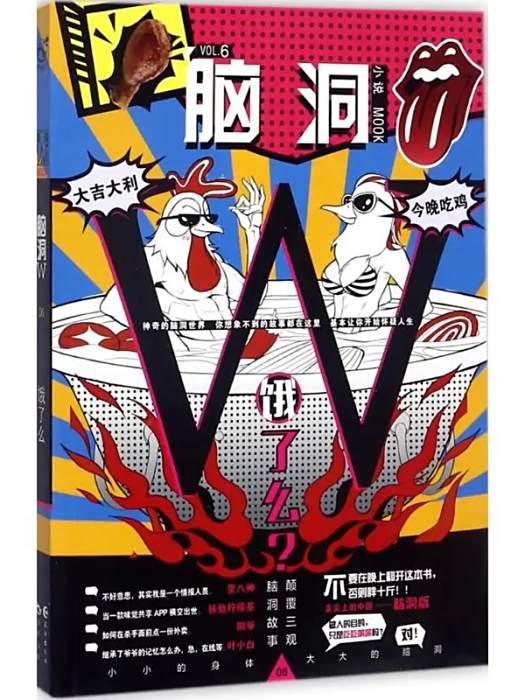 腦洞W(2017年長江出版社出版的圖書) 腦洞W(2017年長江出版社出版的圖書)