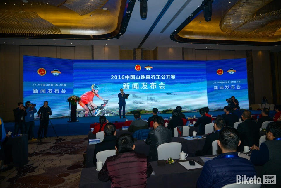 2016中國山地腳踏車公開賽