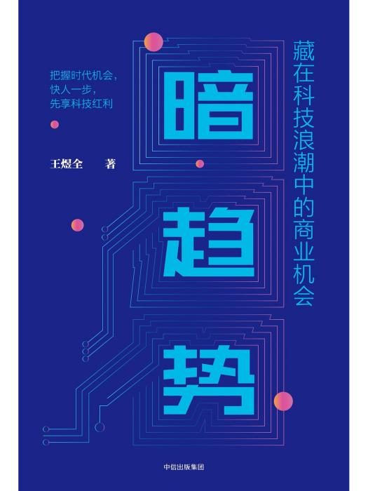 暗趨勢 暗趨勢