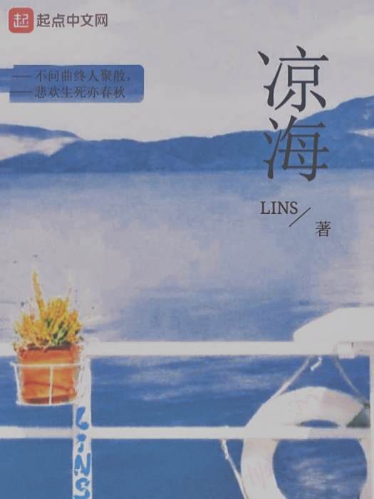 涼海 涼海
