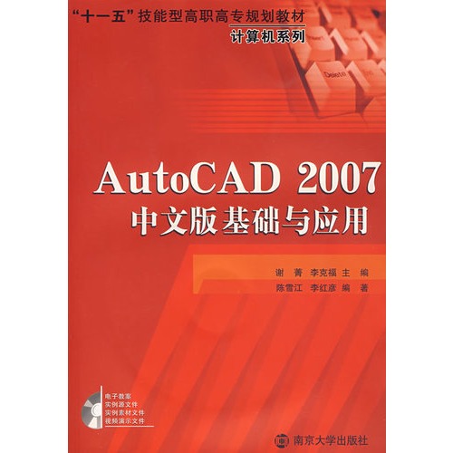 AutoCAD 2007中文版基礎與套用