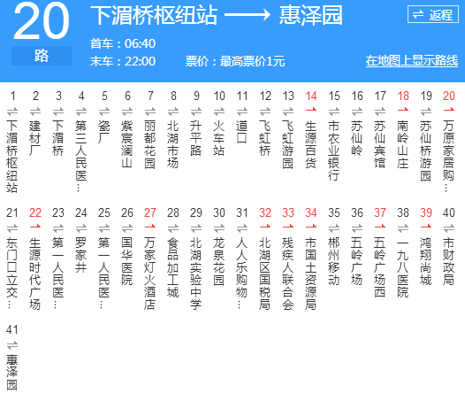 郴州公交20路 郴州公交20路