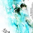 武道風流(會哭的貓咪創作的網路小說) 武道風流(會哭的貓咪創作的網路小說)