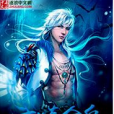 武鍊金身 武鍊金身