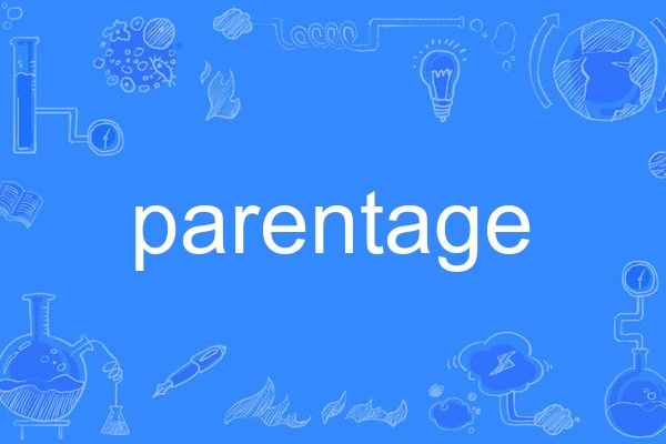 parentage(英語單詞) parentage(英語單詞)