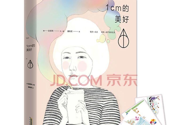 1cm的美好 1cm的美好