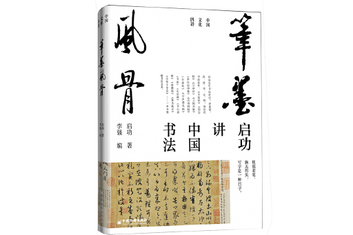 筆墨風骨 筆墨風骨