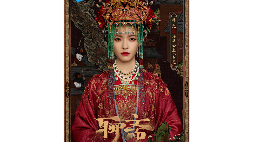 瑤華公主 瑤華公主