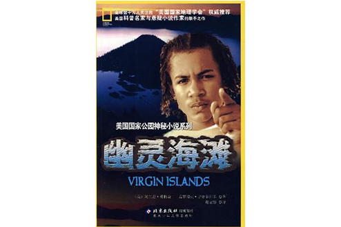 幽靈海灘 幽靈海灘