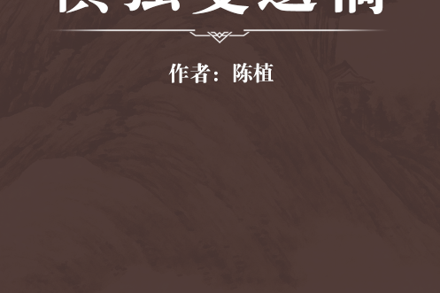 慎獨叟遺稿 慎獨叟遺稿