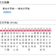 金華公交義烏9路 金華公交義烏9路