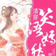 笑語嫣然 笑語嫣然