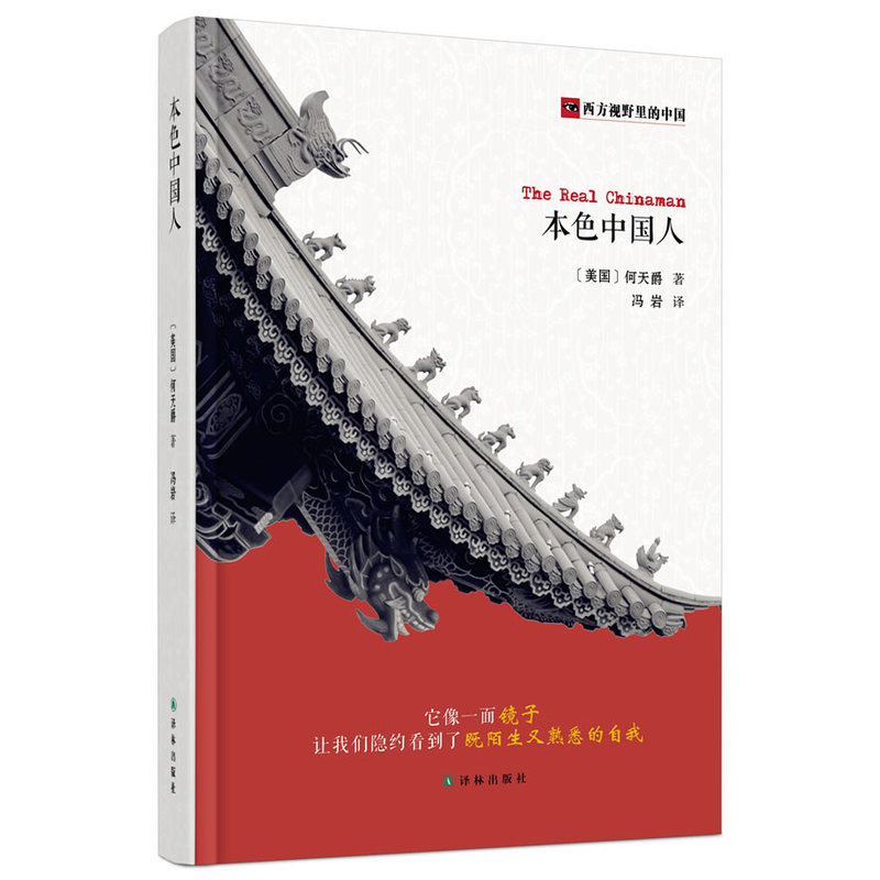 中國人本色(2015年譯林出版社出版圖書)