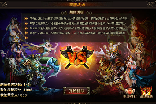 跨服戰場 跨服戰場