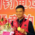 鄧剛(著名釣王) 鄧剛(著名釣王)