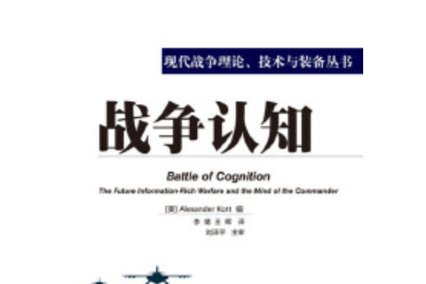 戰爭認知(李靖，王暉出版的書籍)