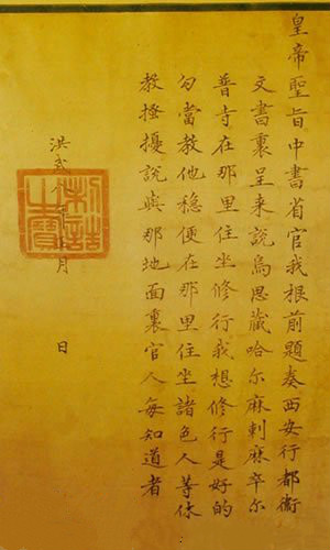 大明洪武八年(1375)，明太祖給哈爾麻（噶瑪巴）的聖旨