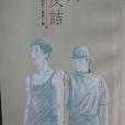 對話與反詰