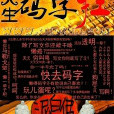 天生碼字狂 天生碼字狂