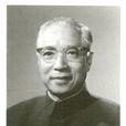 瞿同祖 瞿同祖
